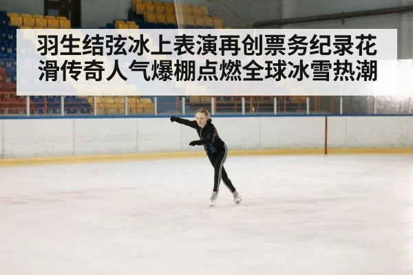 figure skating