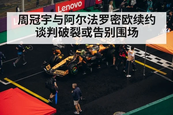 F1 pit stop